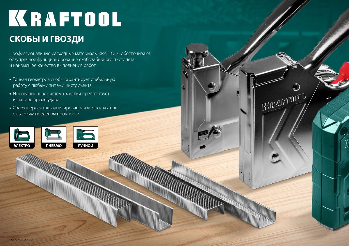 Скобы для степлера KRAFTOOL плоские 10 мм тип 53F 5000 шт. (31787-10)