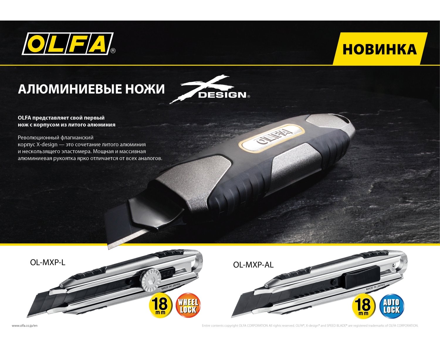 Нож OLFA X-design 18 мм (OL-MXP-AL)