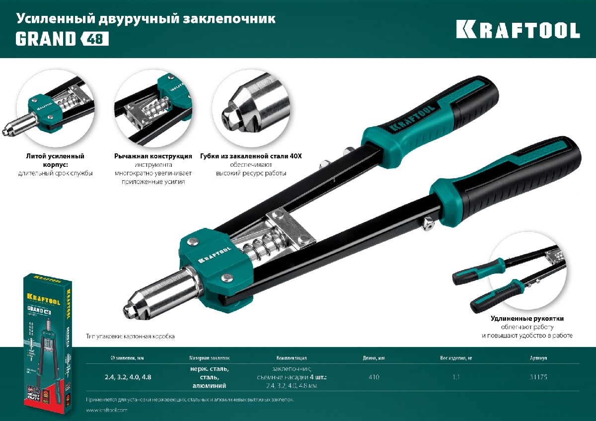 Усиленный двуручный заклепочник KRAFTOOL GRAND-48 (31175)