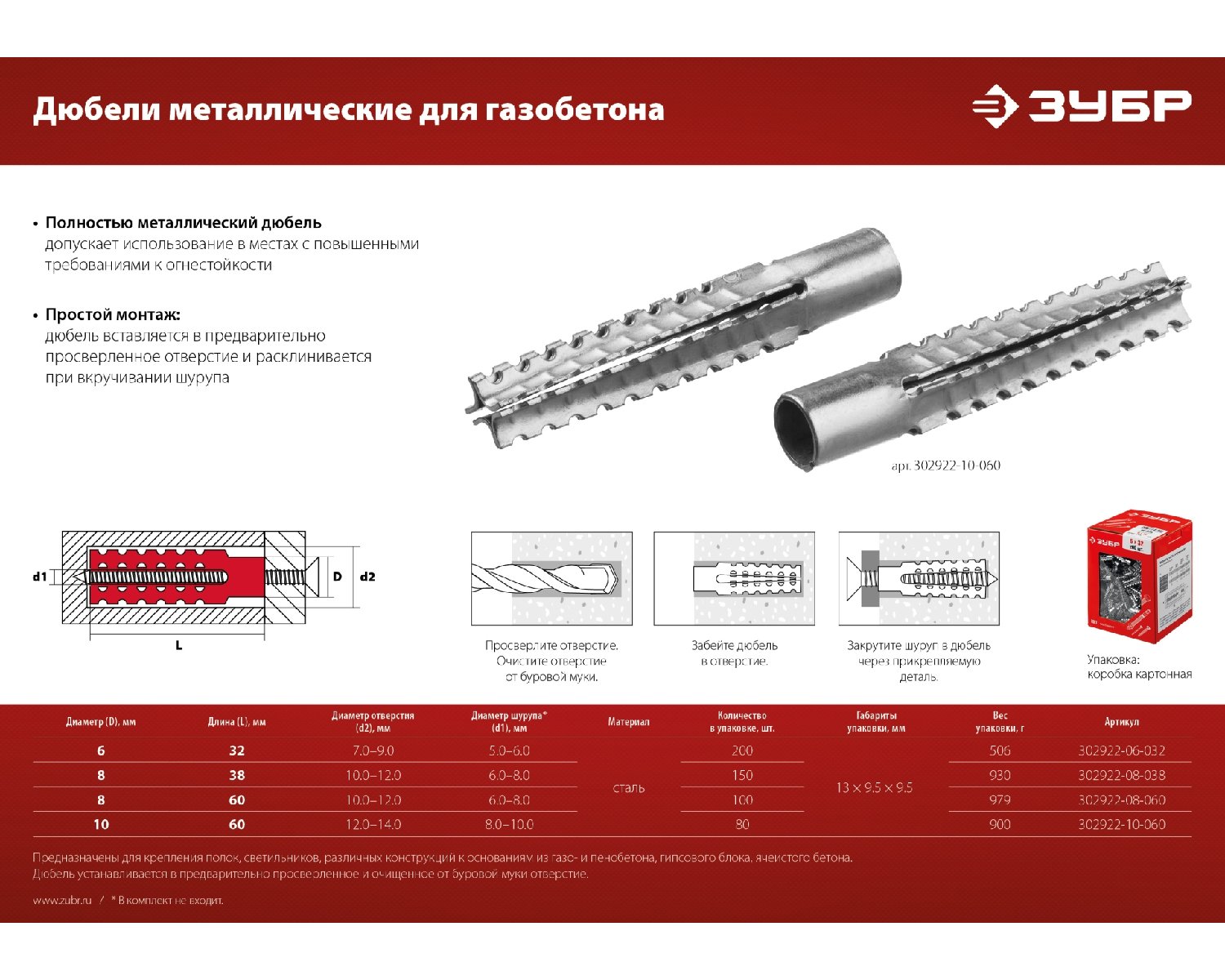 Дюбель для газобетона ЗУБР металлический 6 x 32 мм 200 шт. (302922-06-032)