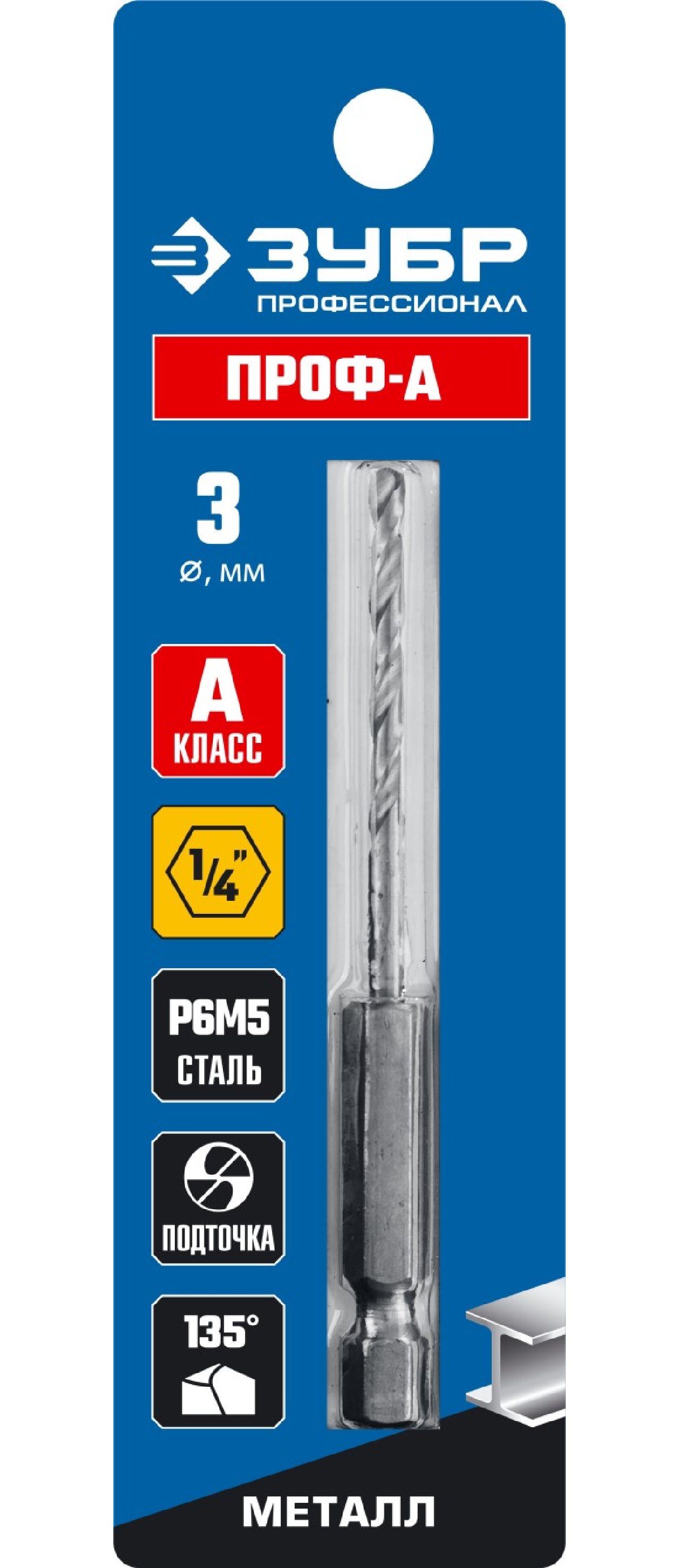 ЗУБР ПРОФ-А 3.0х79мм, Сверло по металлу с шестигранным хвостовиком, сталь Р6М5, класс А, , Серия Профессионал (29623-3)