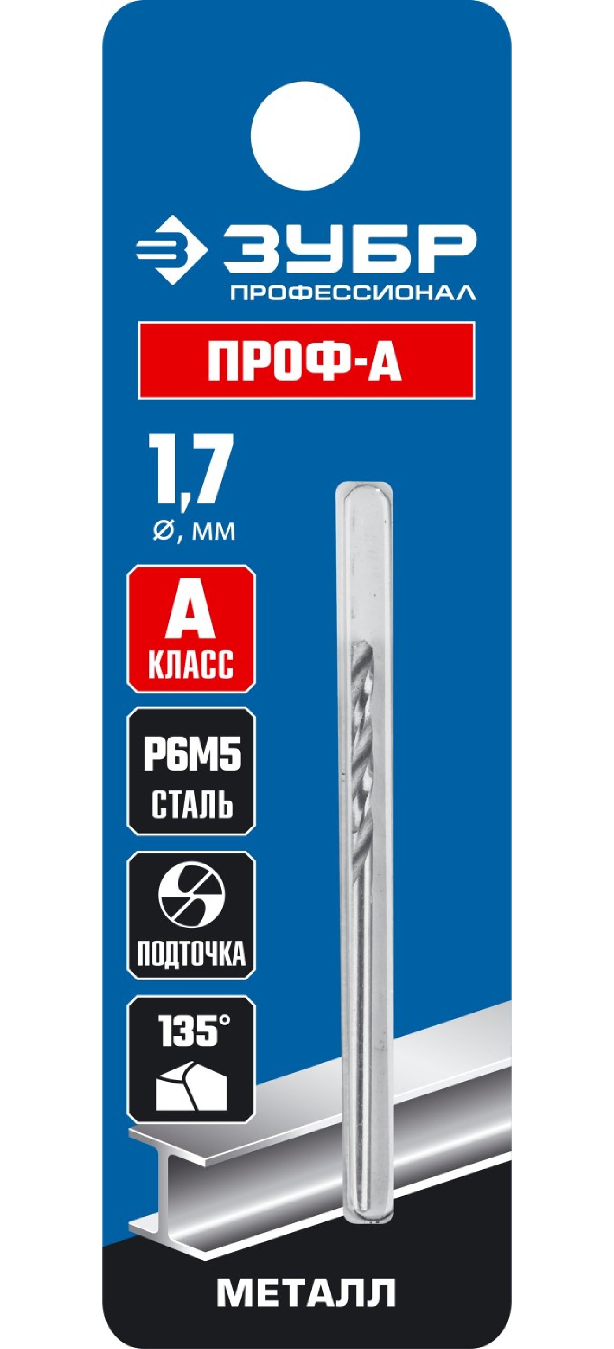 ЗУБР ПРОФ-А 1.7х43мм, Сверло по металлу, сталь Р6М5, класс А, , Серия Профессионал (29625-1.7)