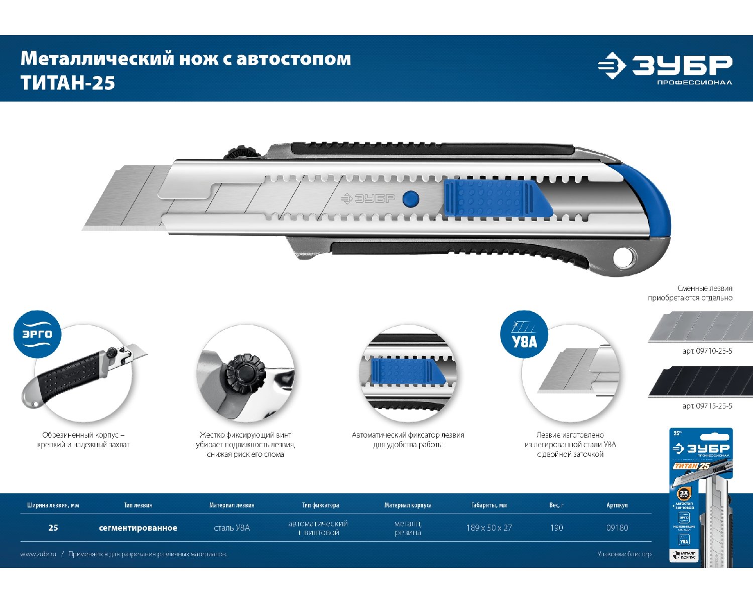 Металлический нож с автостопом ТИТАН-25, сегмент. лезвия 25 мм, ЗУБР Профессионал (09180)