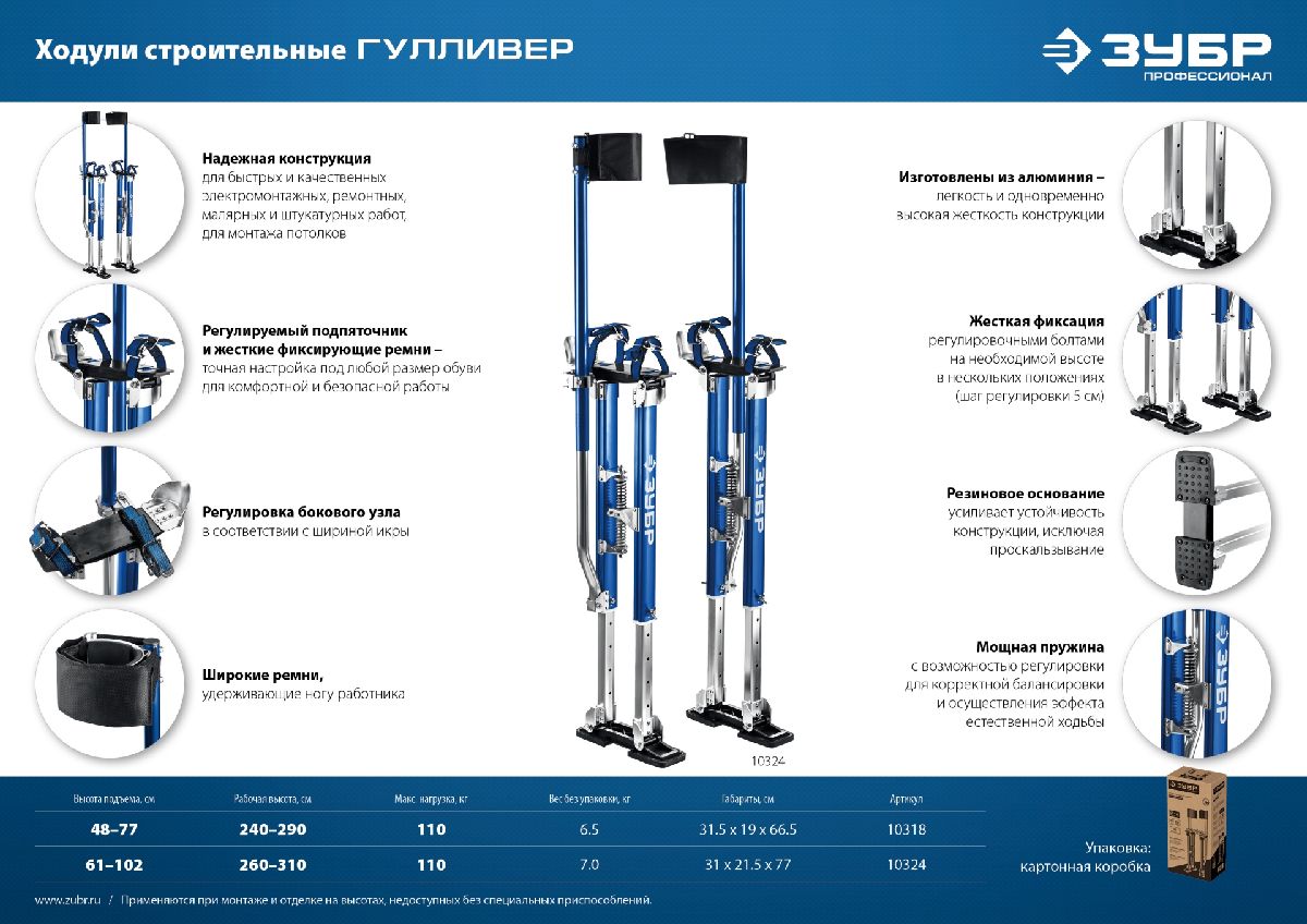 Строительные ходули 610-1020 мм, ЗУБР Гулливер (10324)