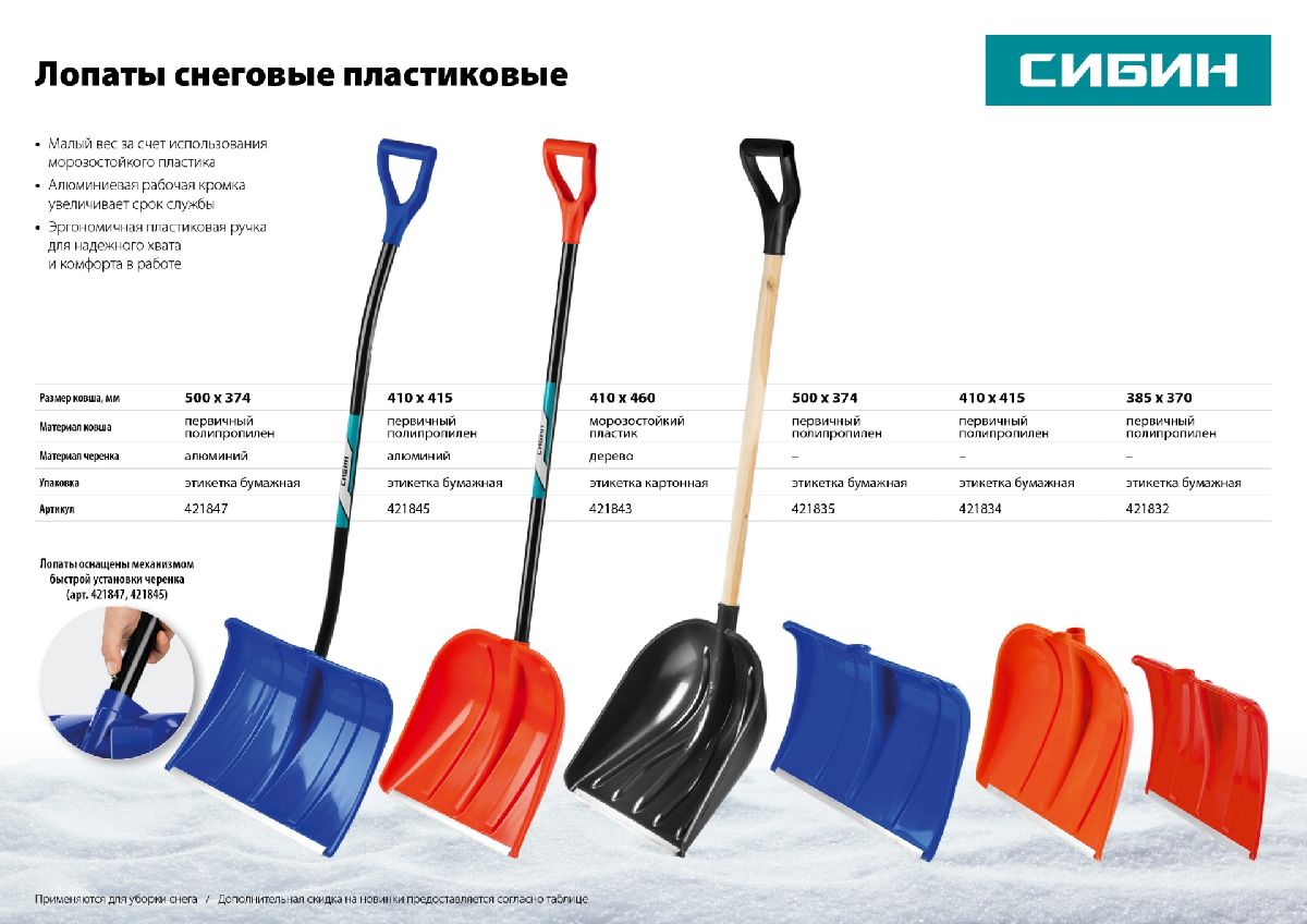 Снеговая лопата СИБИН ЛПА-500 500 мм, пластиковая с алюминиевыми кромкой и черенком, V-ручкой (421847)
