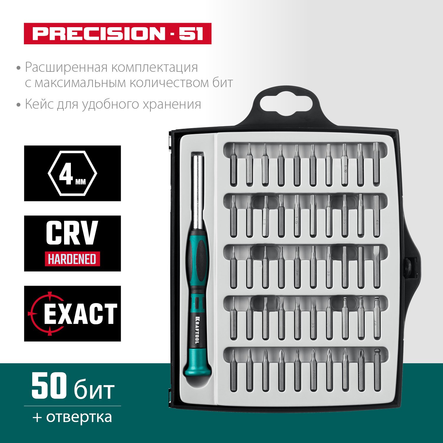 Precision-51 отвертка для точных работ со сменными битами 51 предм., KRAFTOOL (25691)