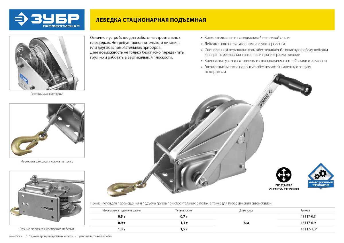 Ручная барабанная подъемная тросовая лебедка ЗУБР Профессионал 0,5 т 8 м (43117-0.5)