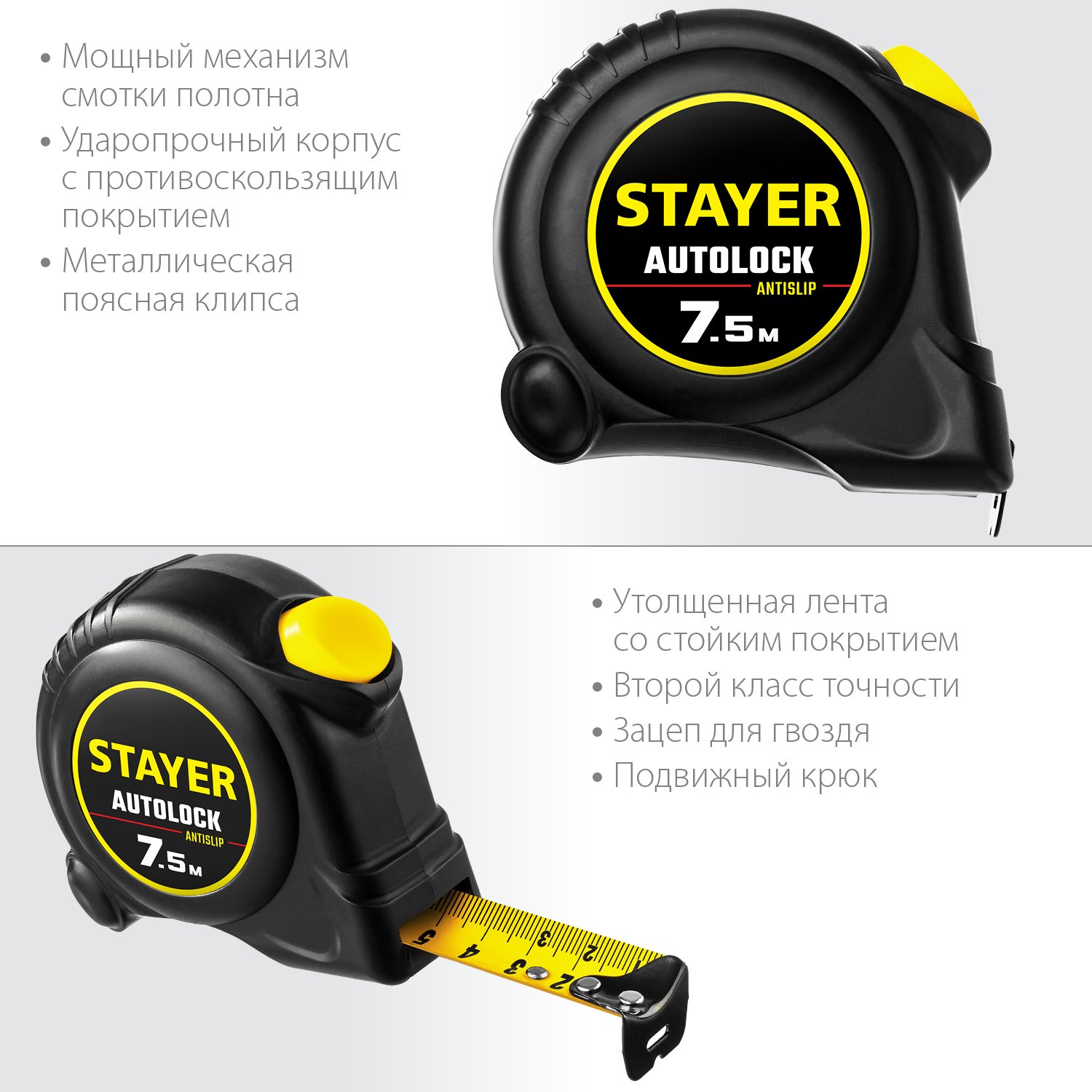 Рулетка с автостопом STAYER АutoLock 7.5м х 25мм (2-34126-07-25_z02)