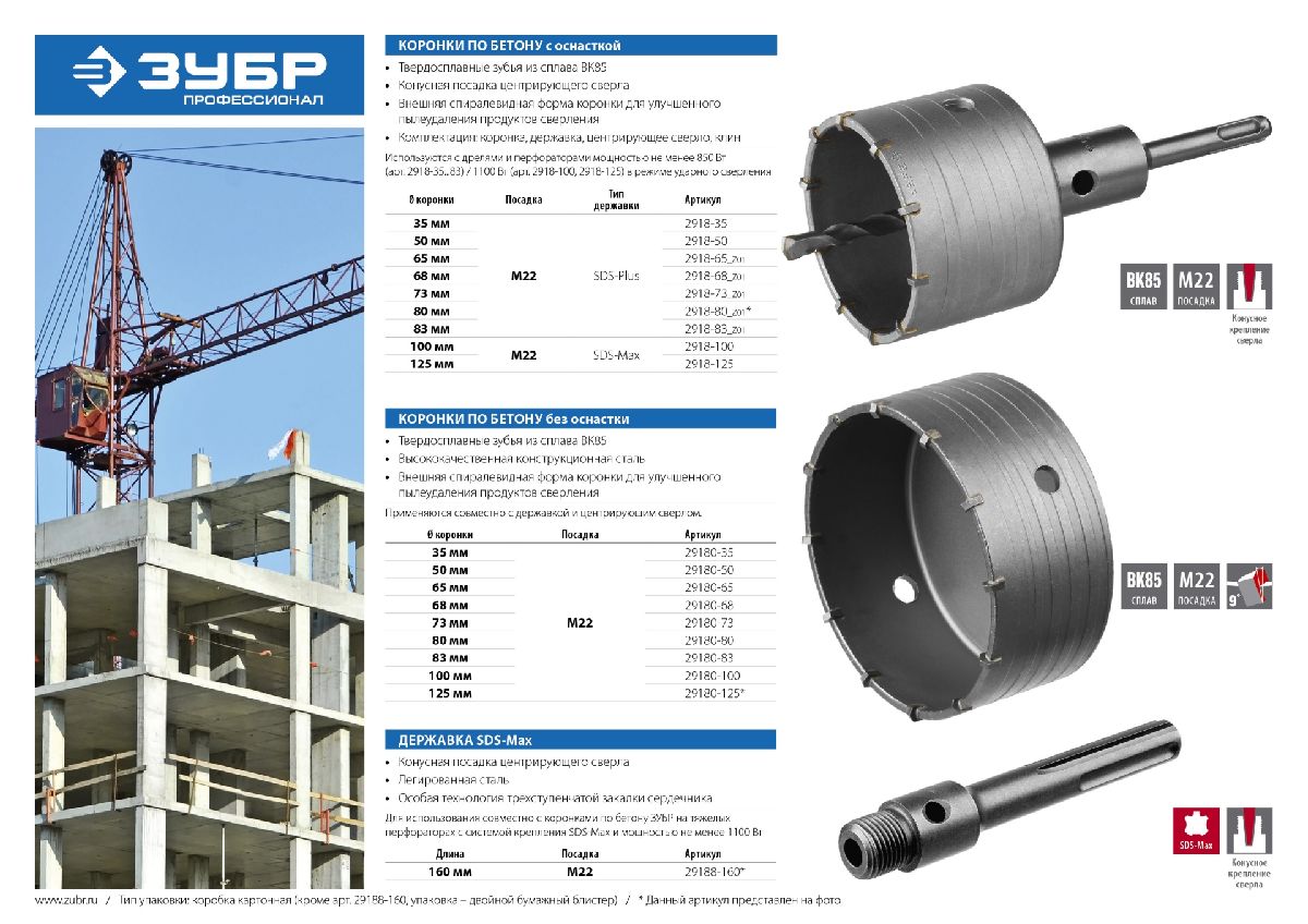 ЗУБР L-160 мм, SDS-max, коническая фиксация, державка для коронки по бетону Профессионал (29188-160)
