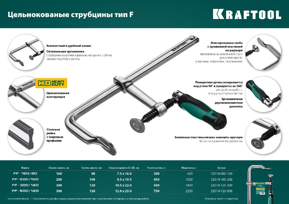 Цельнокованая струбцина F KRAFTOOL Forge FF-160 80 120х500 мм 32014-080-163 (32014-120-500)