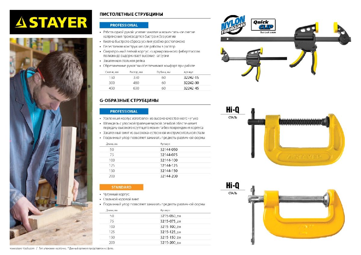 Усиленная струбцина F STAYER Hercules-F HF-25 5 50х250 мм (32095-050-250)