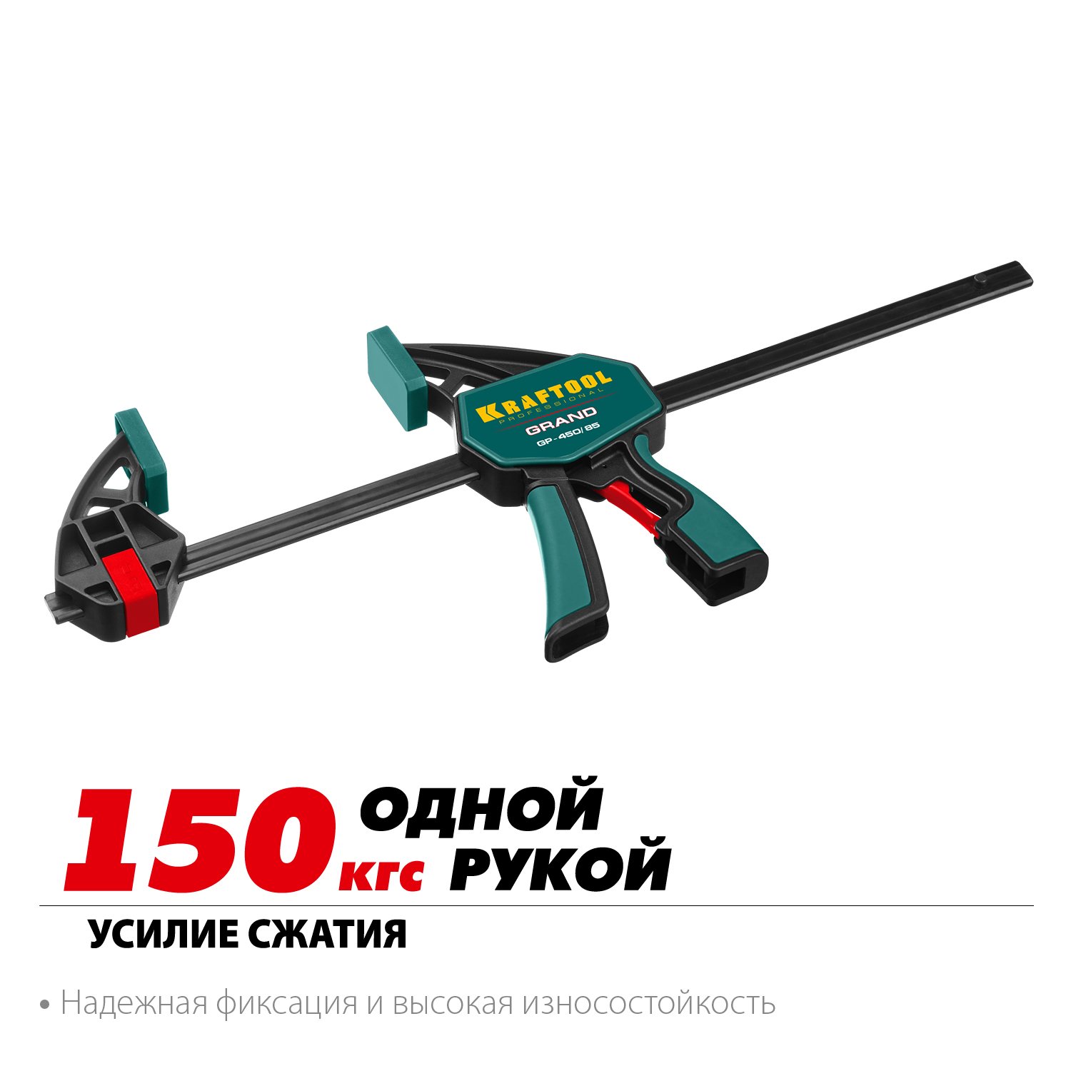 Пистолетная струбцинаKRAFTOOL GP-450 85 450х85 мм (32226-45_z01)