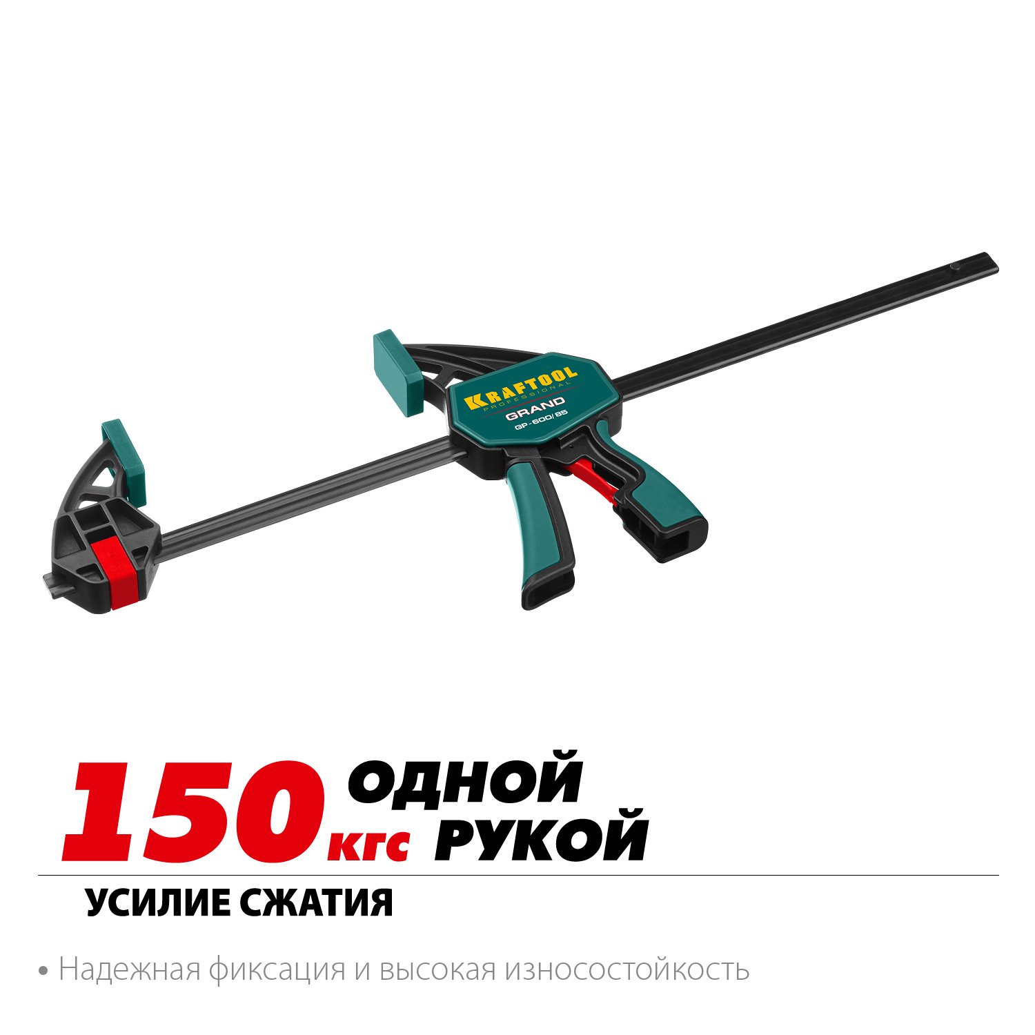 Пистолетная струбцина KRAFTOOL GP-600 85 600х85 мм (32226-60_z01)