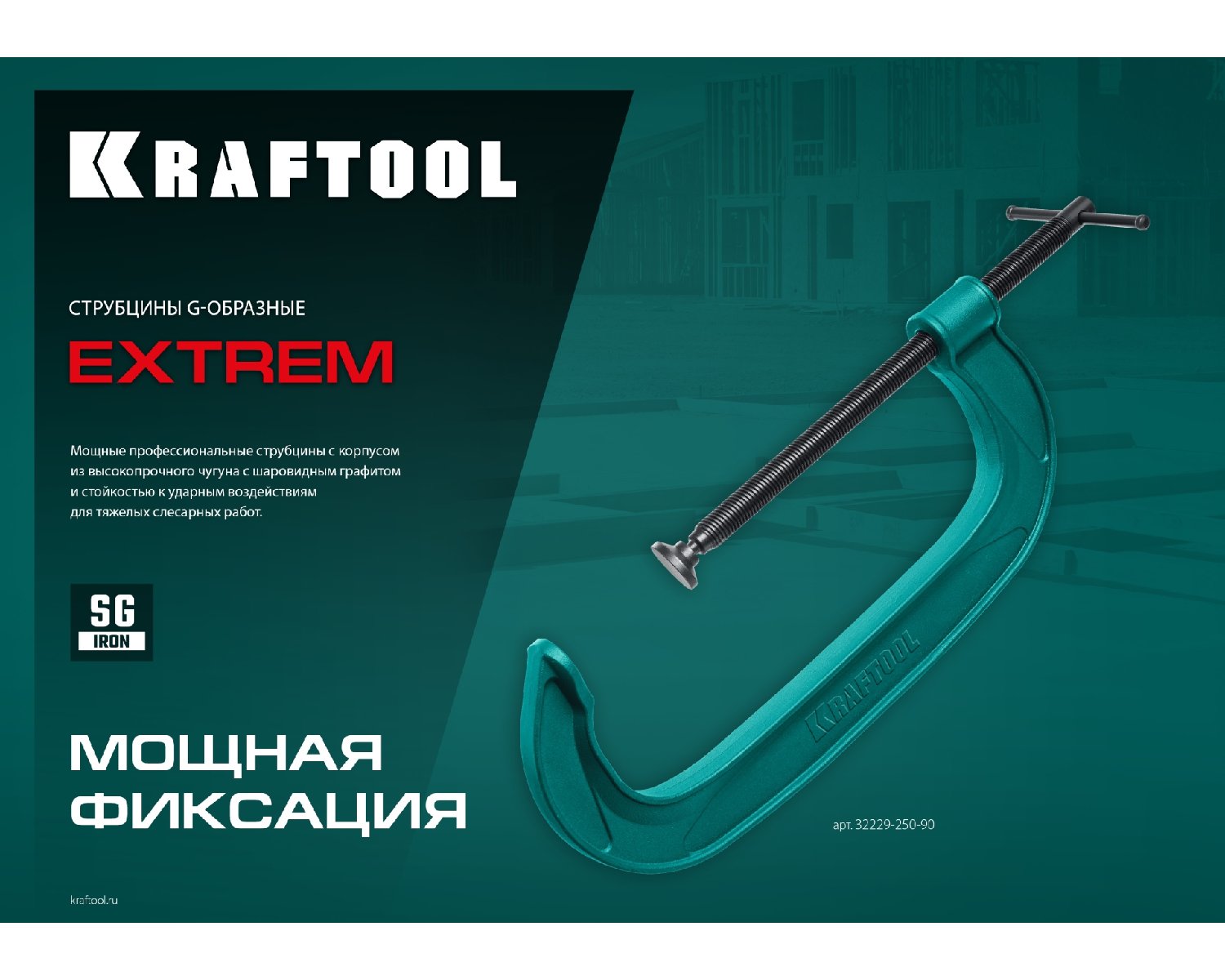 Струбцина G-образная KRAFTOOL 75х45 мм EXTREM G-75 (32229-075)