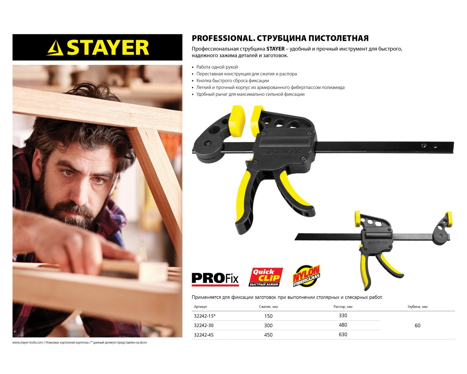 Пистолетная струбцина STAYER Hercules-P HP-30 6 300х60 мм (32242-30)