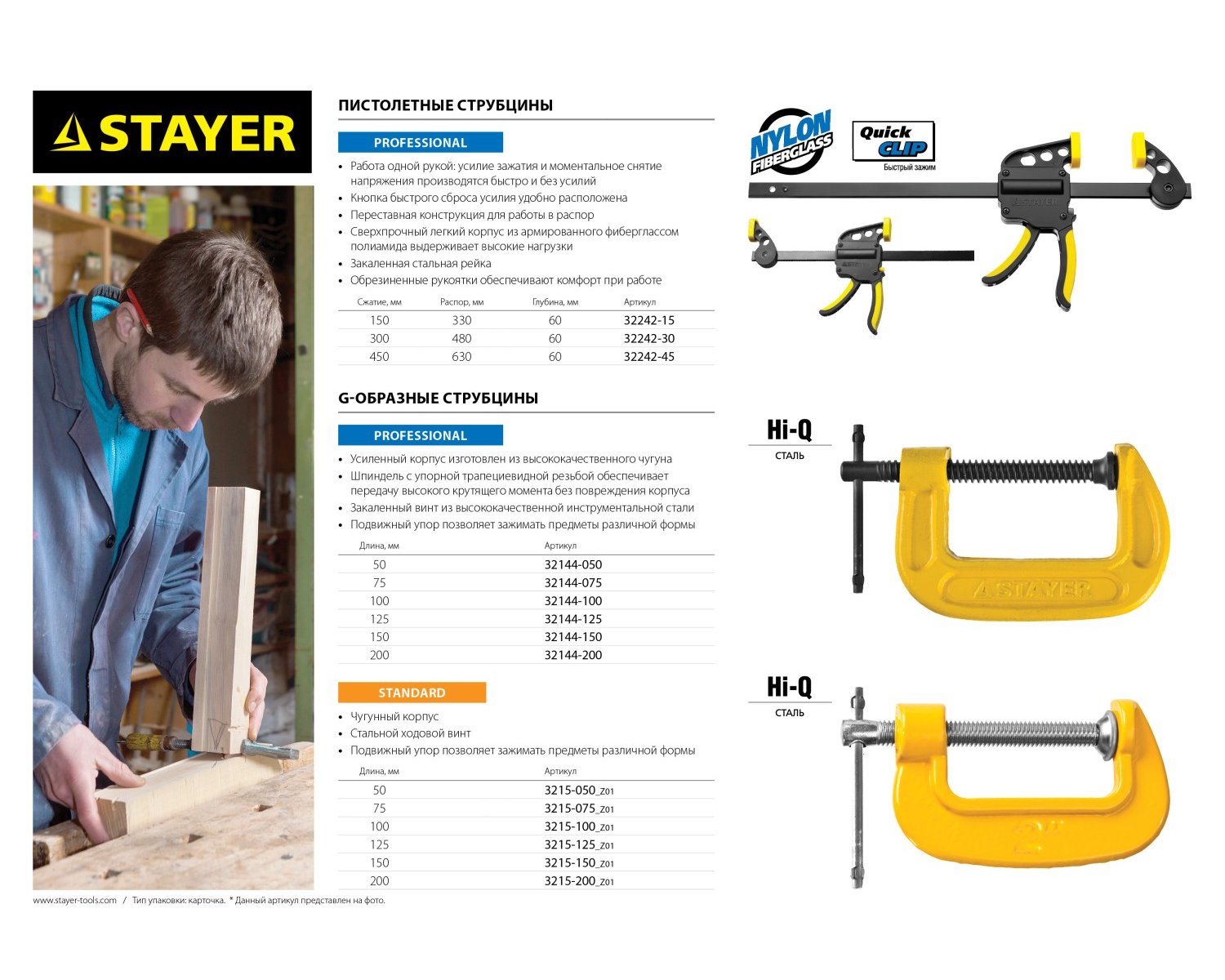 Пистолетная струбцина STAYER Hercules-P HP-30 6 300х60 мм (32242-30)