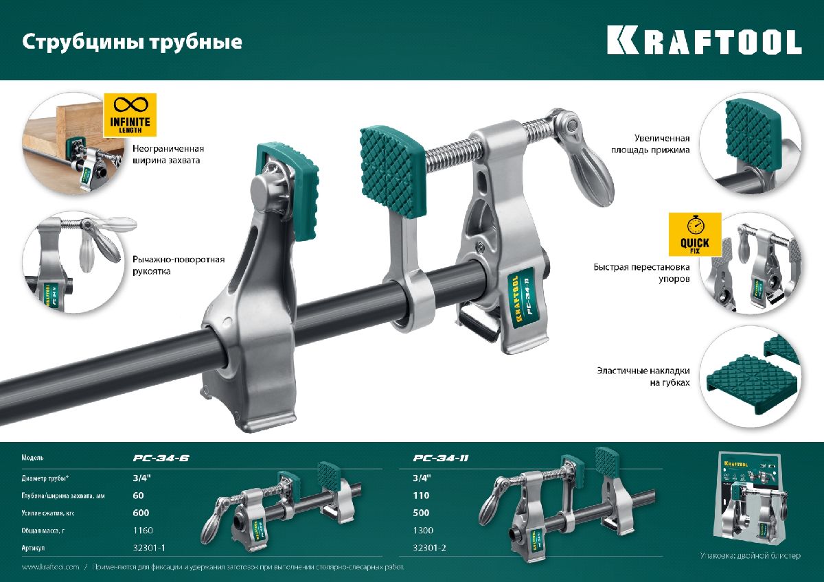 Трубная струбцина KRAFTOOL PC-34-11 3 4 (32301-2)