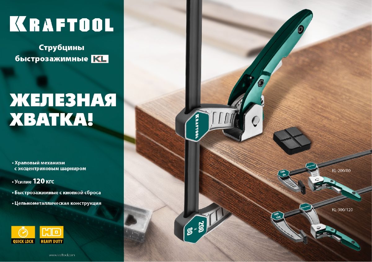 Струбцина F KRAFTOOL KL-300 120 120х300 мм (32019-120-300)