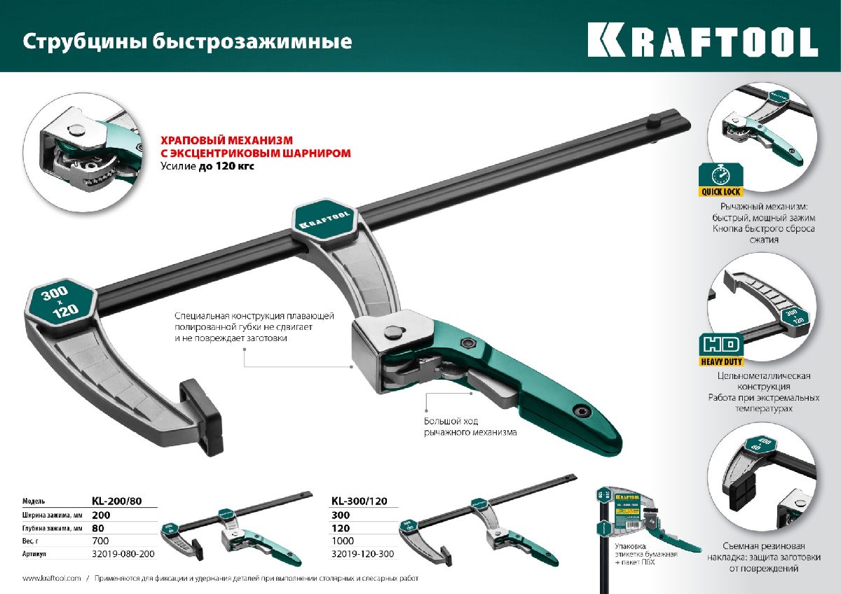 Струбцина F KRAFTOOL KL-300 120 120х300 мм (32019-120-300)