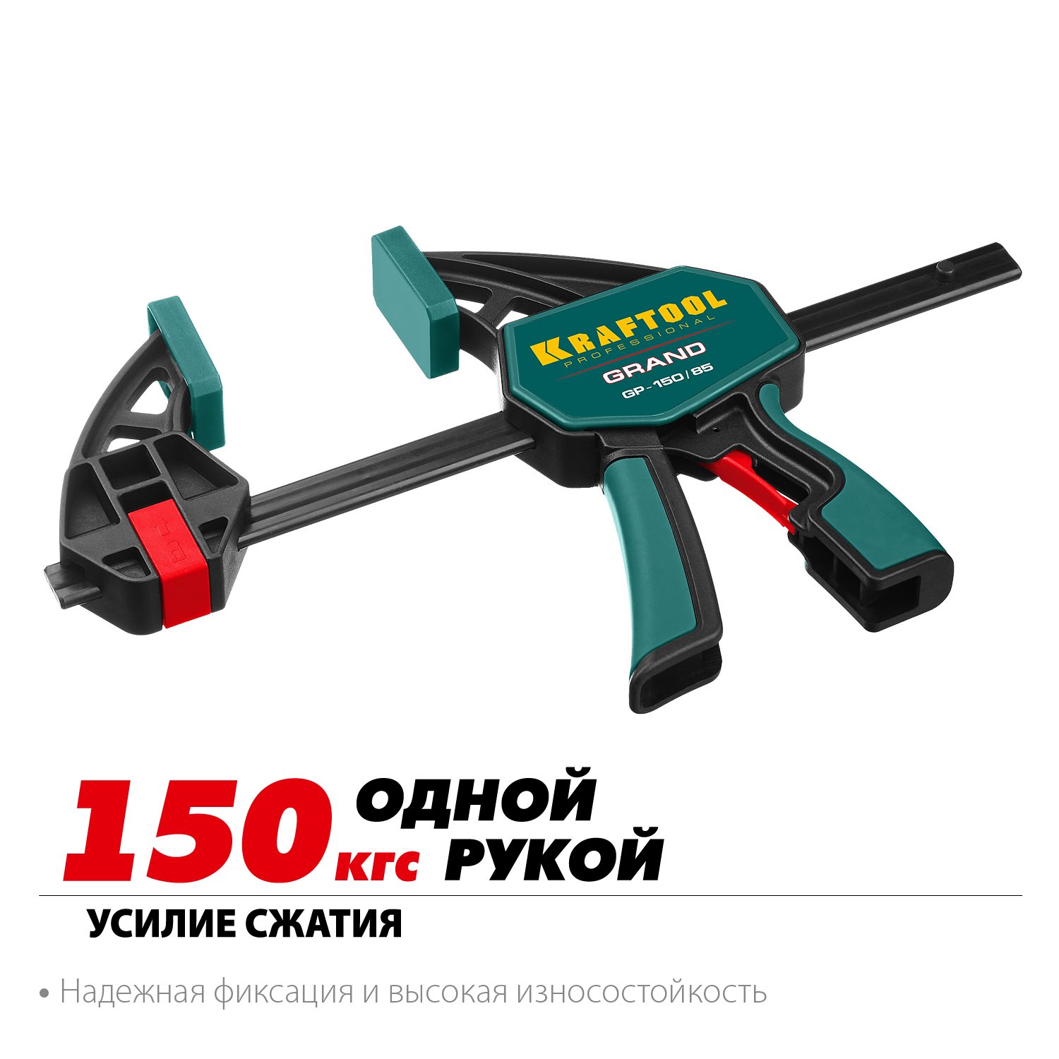 Пистолетная струбцина KRAFTOOL 150х85 мм (32226-15_z01)