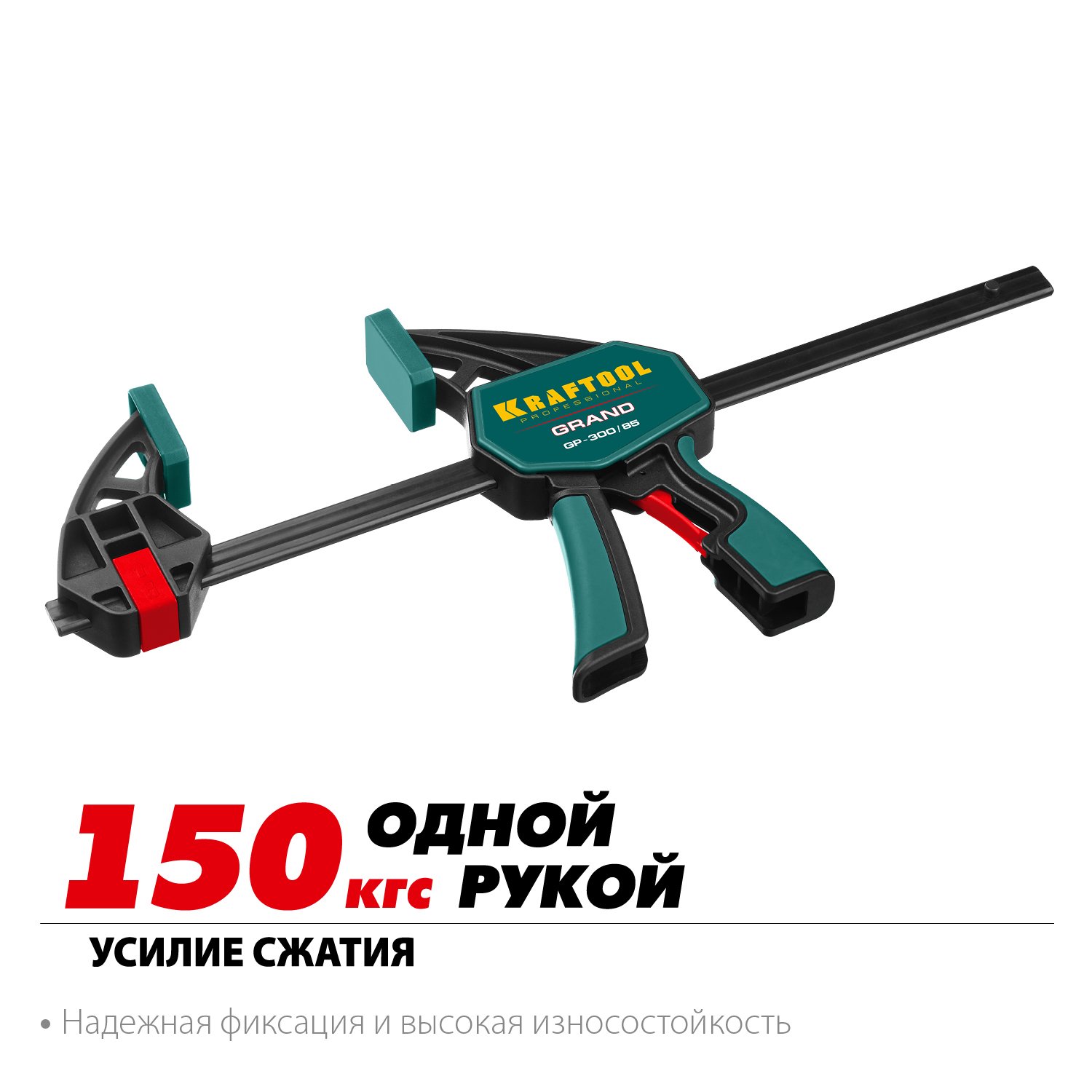 Пистолетная струбцина KRAFTOOL GP-300 85 300х85 мм (32226-30_z01)