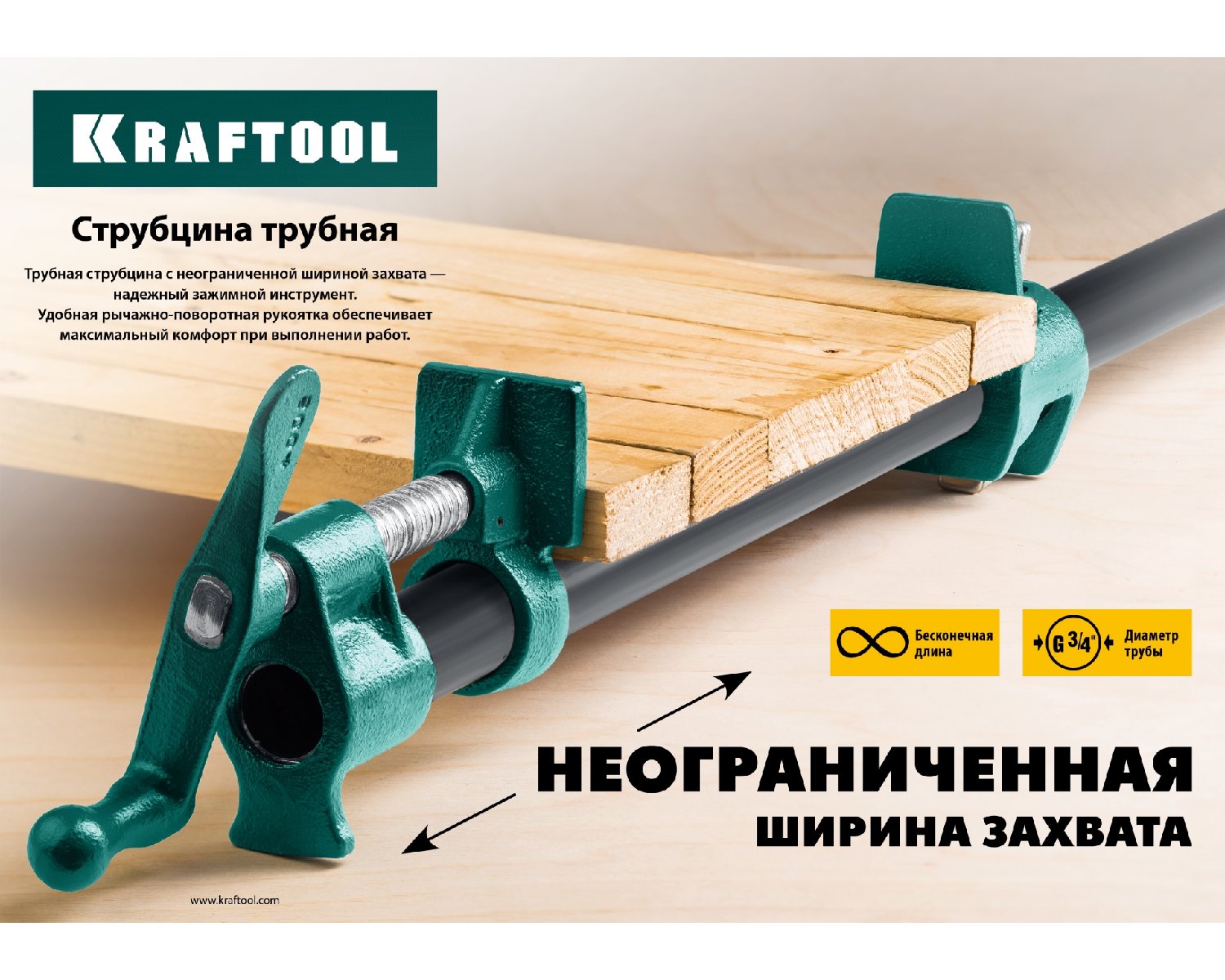 Трубная струбцина KRAFTOOL PC-34 3 4 (32302-1)