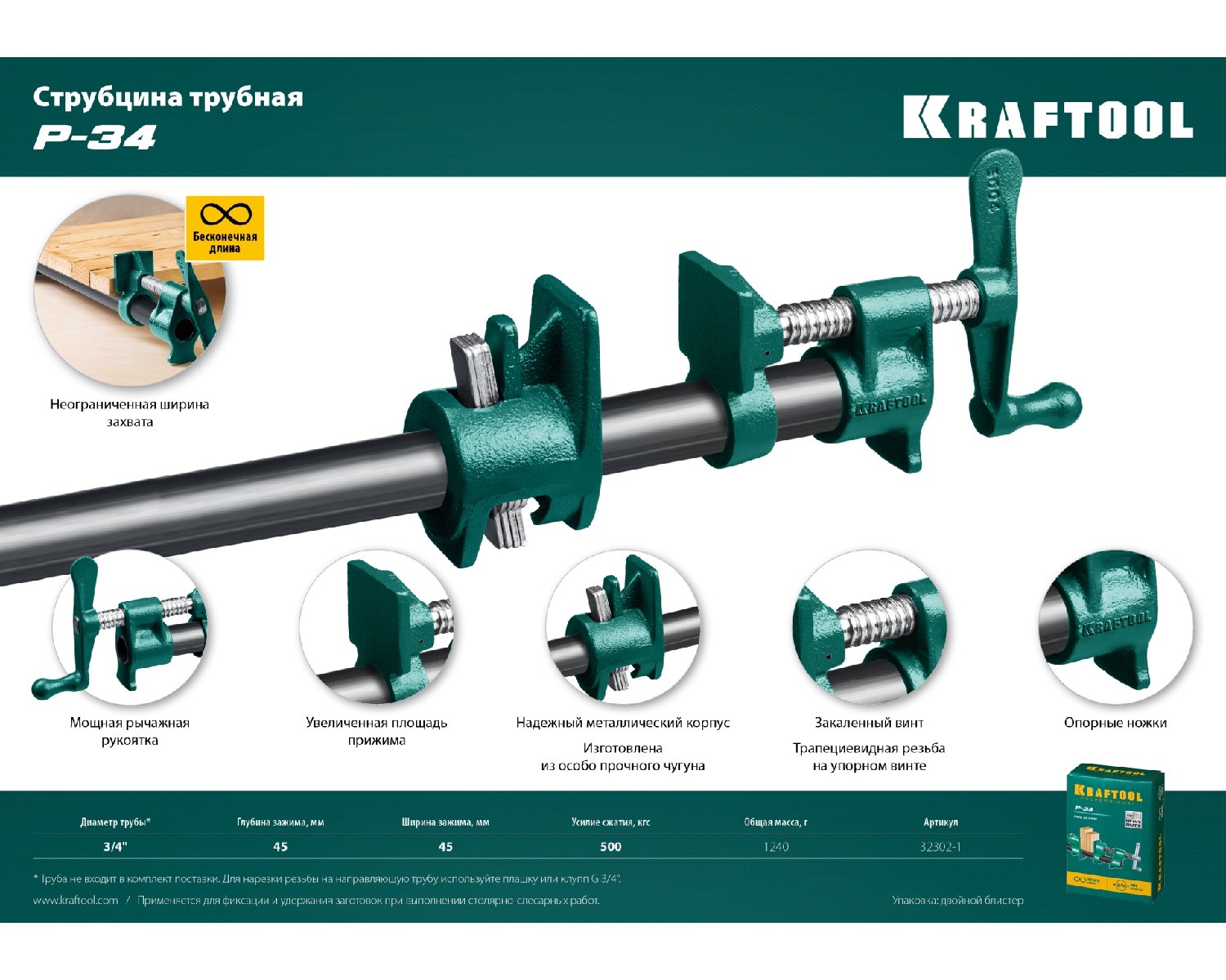 Трубная струбцина KRAFTOOL PC-34 3 4 (32302-1)