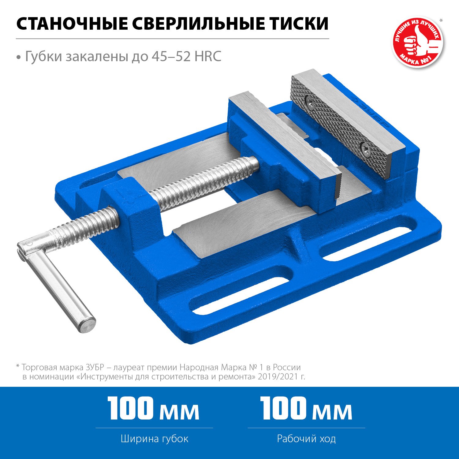 Станочные сверлильные тиски ЗУБР 100 мм, (32721)