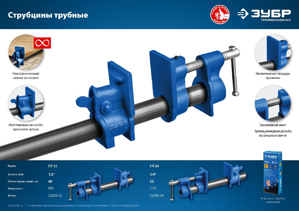 Трубная струбцина ЗУБР СТ-12 1 2 (32305-12)