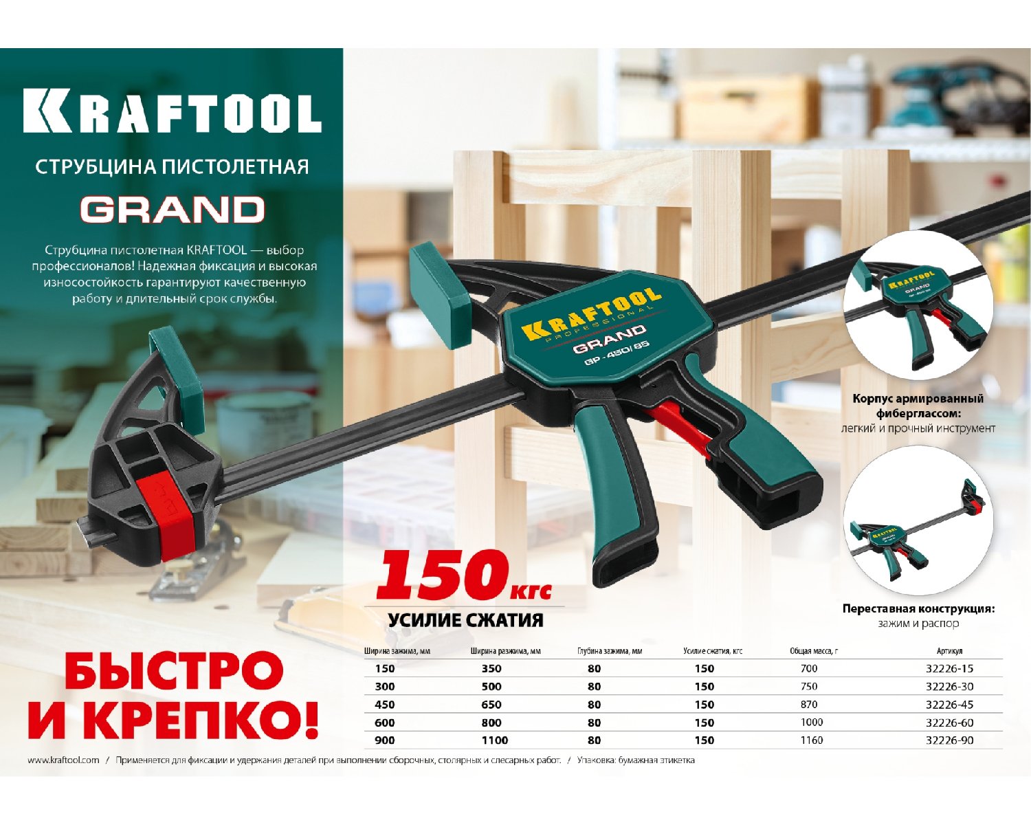 Пистолетная струбцина KRAFTOOL GP-900 85 900х85 мм (32226-90)