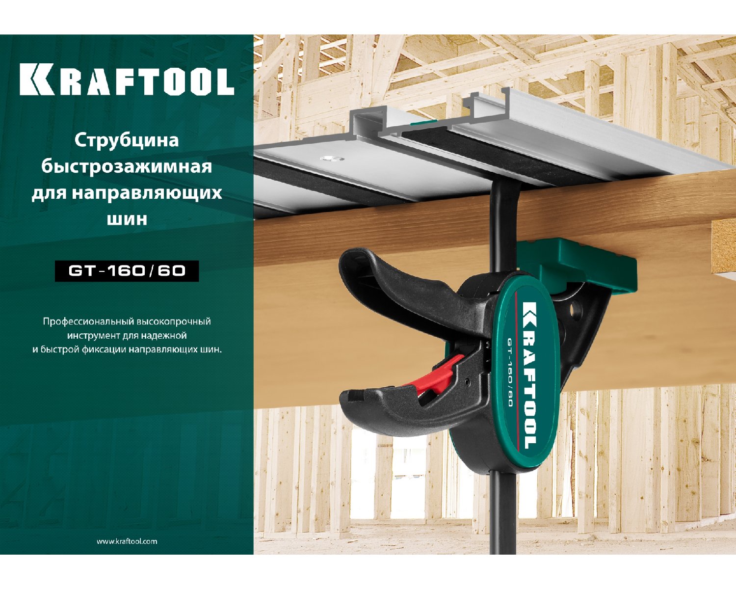 Универсальная быстрозажимная струбцина KRAFTOOL Grc 160 мм (32237)