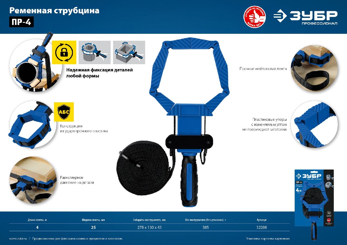 Ременная струбцина KRAFTOOL ПР-4 4 м (32208)