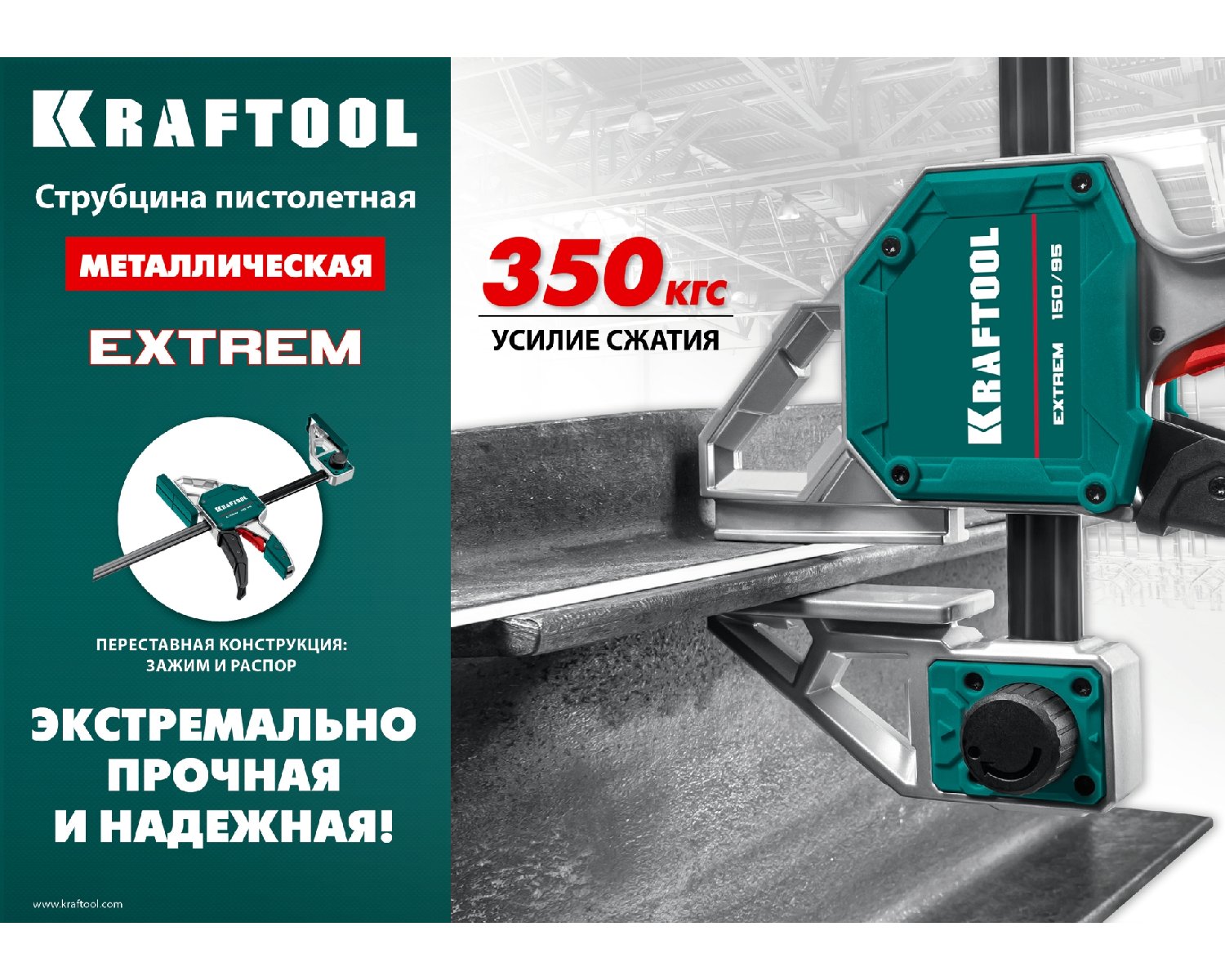 KRAFTOOL EXTREM 600 95 струбцина пистолетная, _z01 (32228-60_z01)