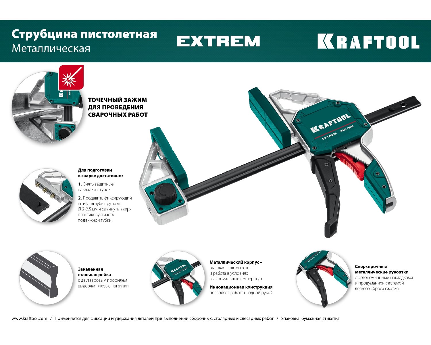 KRAFTOOL EXTREM 600 95 струбцина пистолетная, _z01 (32228-60_z01)