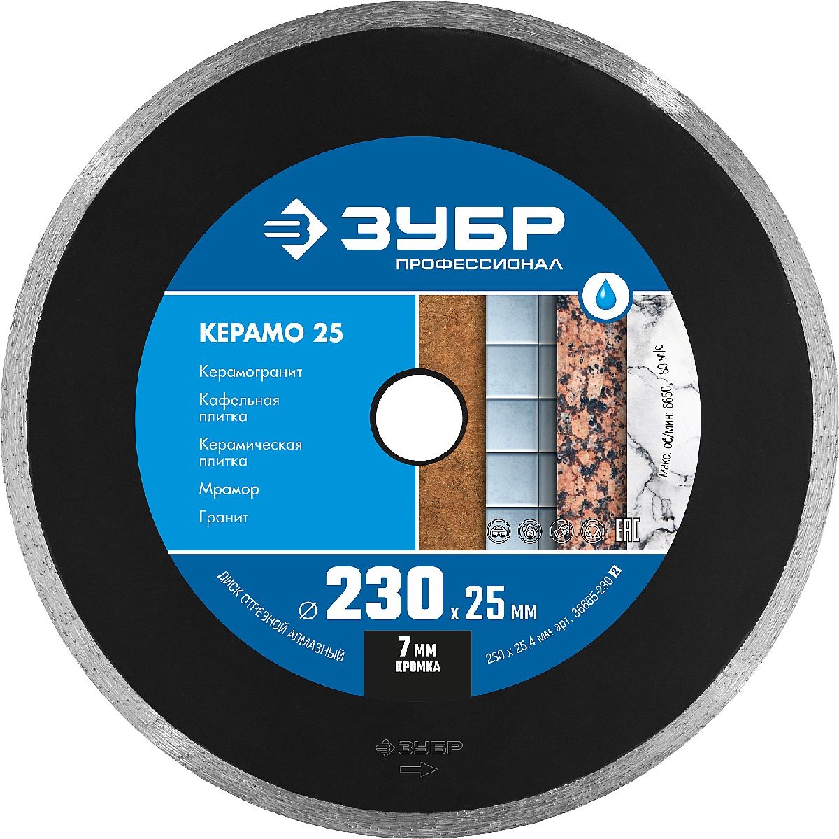 ЗУБР КЕРАМО-25 230 мм, диск алмазный отрезной сплошной, керамогранит, плитка, мрамор, гранит (230х25.4 мм, 7х2.4 мм), , серия Профессионал (36655-230_z02)