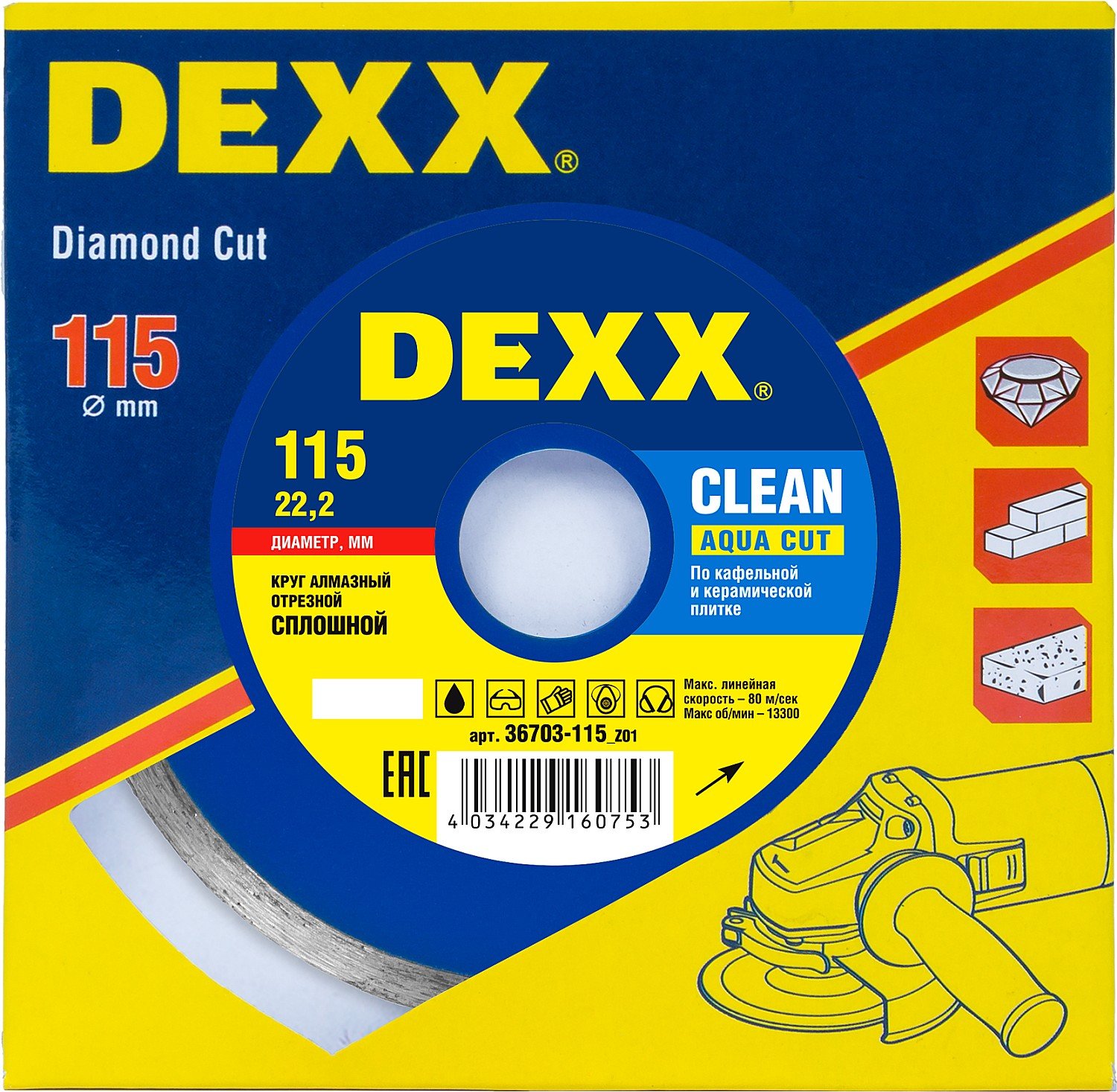 DEXX CLEAN AQUA CUT 115 мм, диск алмазный отрезной сплошной по кафельной и керамической плитке (115х22.2 мм, 5х1.7 мм), 36695-115 (36703-115_z01)