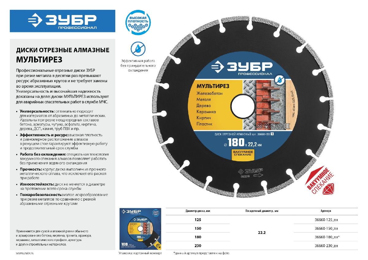 ЗУБР МУЛЬТИРЕЗ 180 мм, диск алмазный отрезной универсальный (180х22.2 мм, 5х2.6 мм), , серия Профессионал (36660-180_z01)