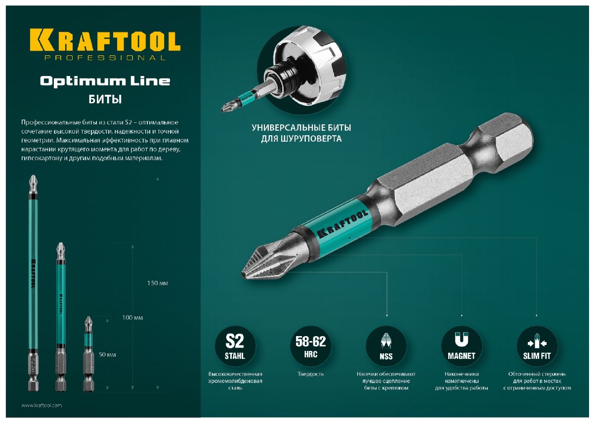 Биты KRAFTOOL Optimum Line PH1 50 мм 10 шт. (26122-1-50-10)