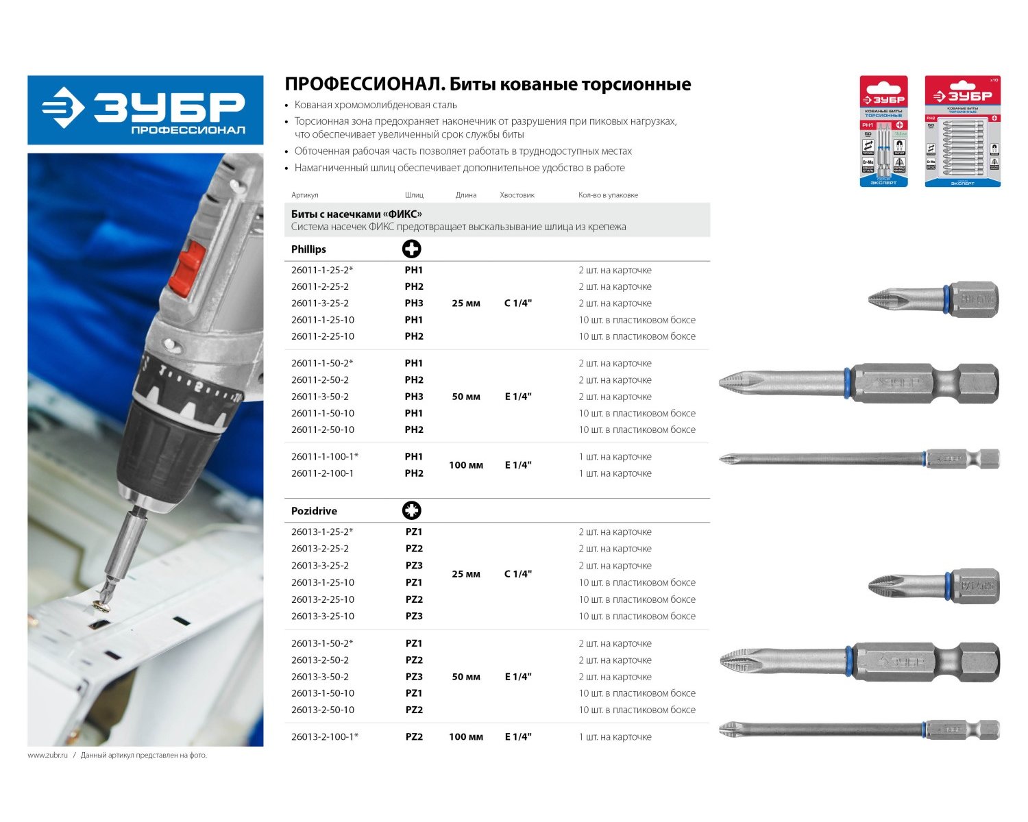 Кованая торсионная бита ЗУБР PH1 100 мм 1 шт. (26011-1-100-1)