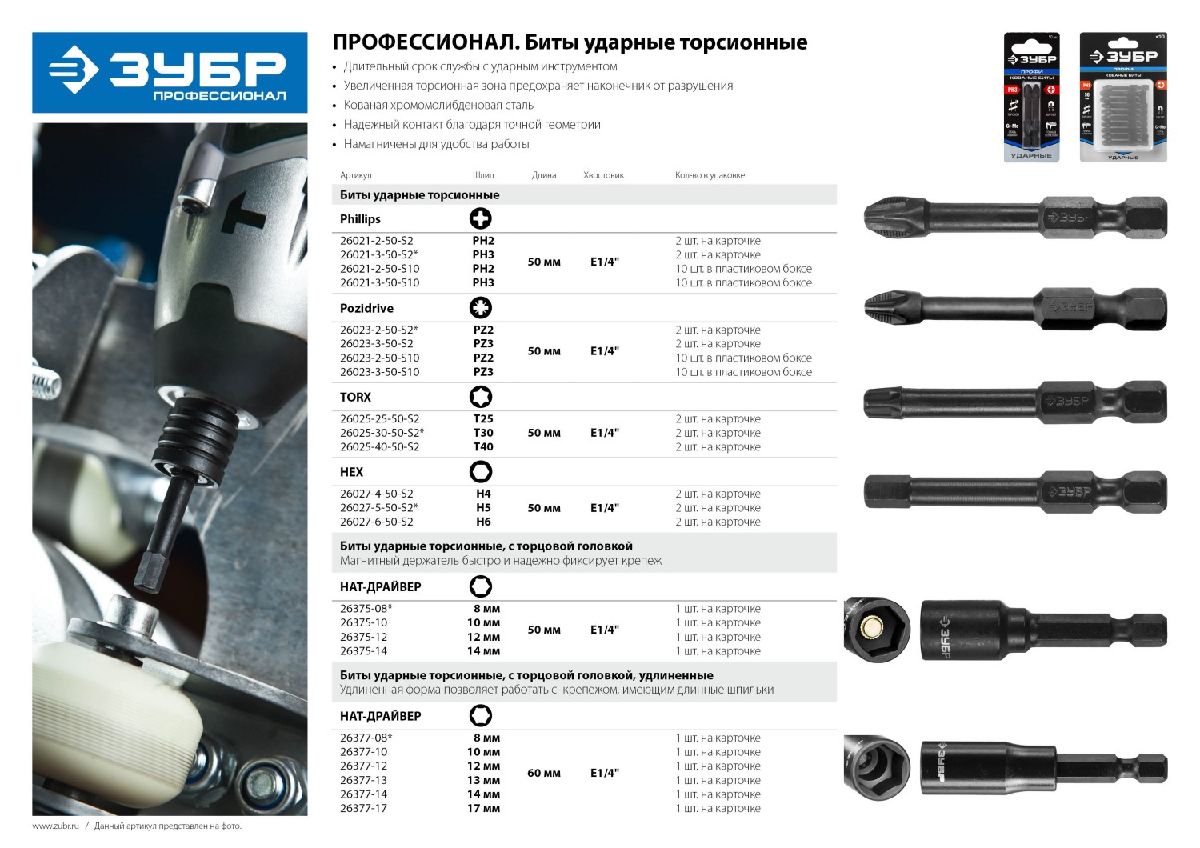 Кованые биты ЗУБР Профессионал PH3 50 мм 10 шт. (26021-3-50-S10)