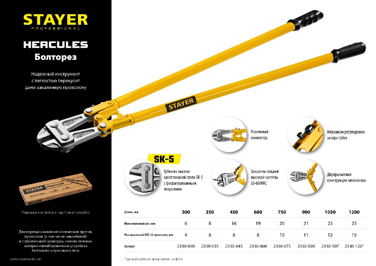 Болторез STAYER Hercules 900 мм (2330-090)