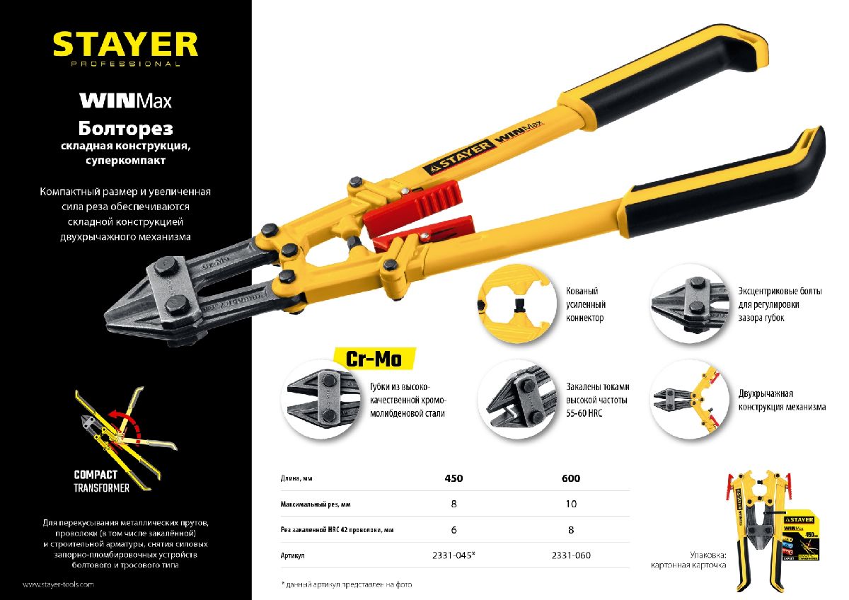 Складной болторез STAYER 450 мм (2331-045)