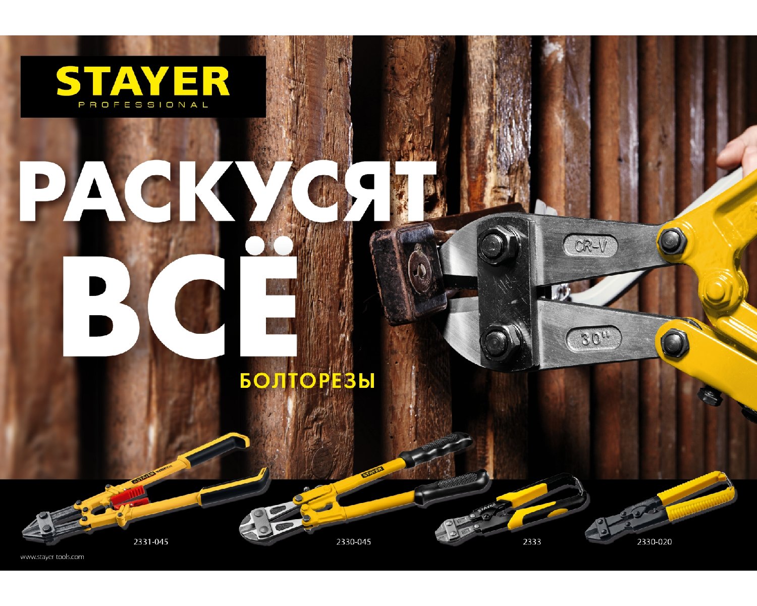 Складной болторез STAYER 600 мм (2331-060)