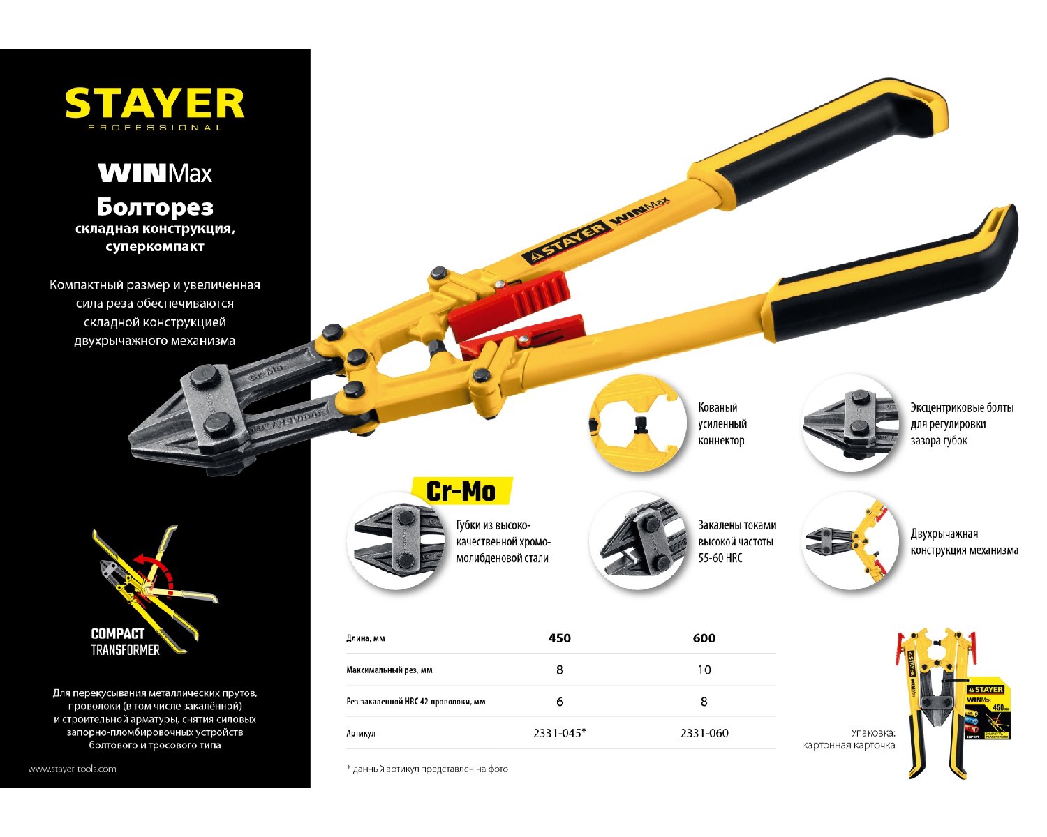 Складной болторез STAYER 600 мм (2331-060)