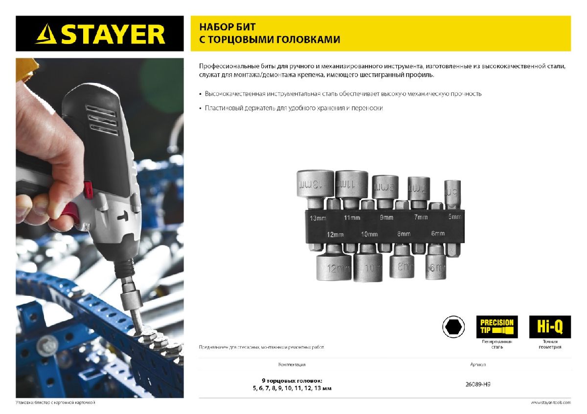 Набор бит STAYER с адаптером 9 шт. (26089-H9)