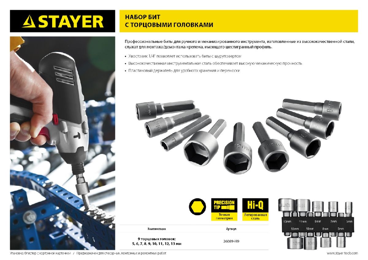 Набор бит STAYER с адаптером 9 шт. (26089-H9)