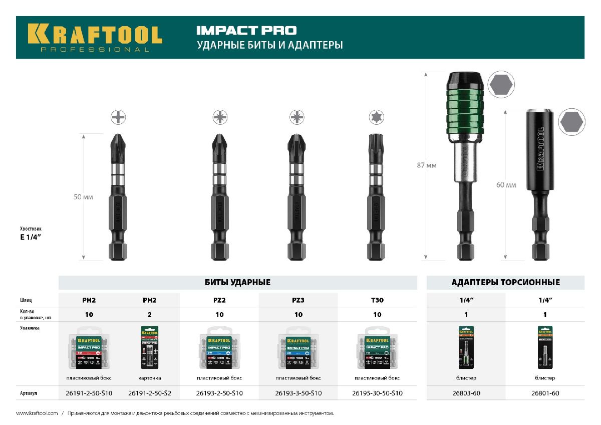 Набор ударных бит KRAFTOOL Impact Pro TX30 50 мм 10 шт. (26195-30-50-S10)