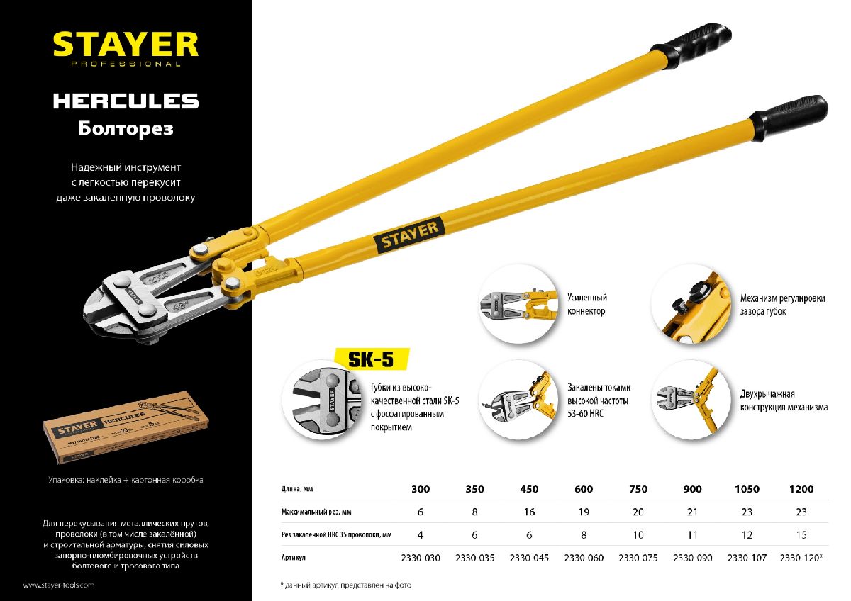 Болторез STAYER Hercules 300 мм (2330-030)