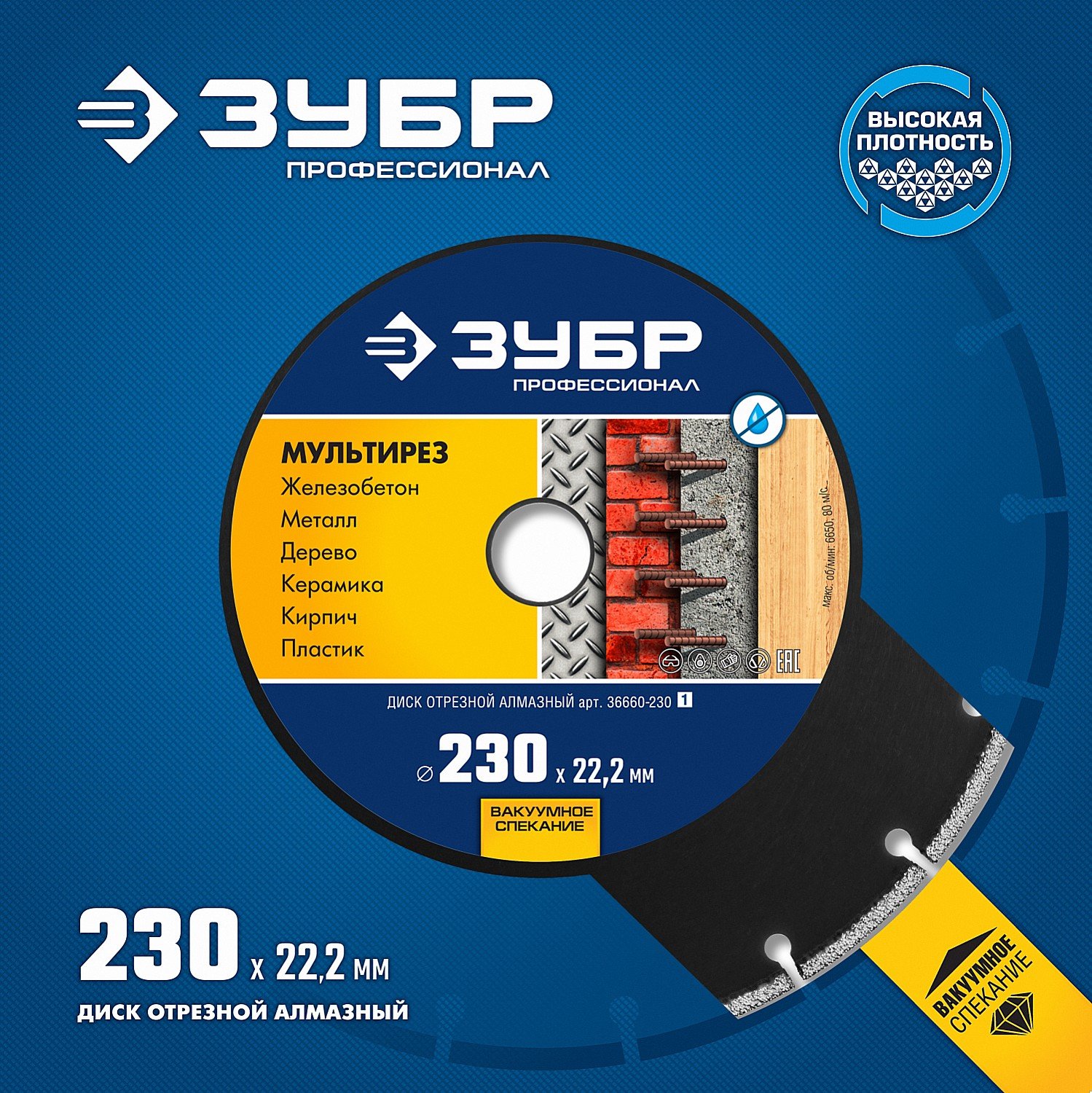 ЗУБР МУЛЬТИРЕЗ 230 мм, диск алмазный отрезной универсальный (230х22.2 мм, 5х2.8 мм), , серия Профессионал (36660-230_z01)