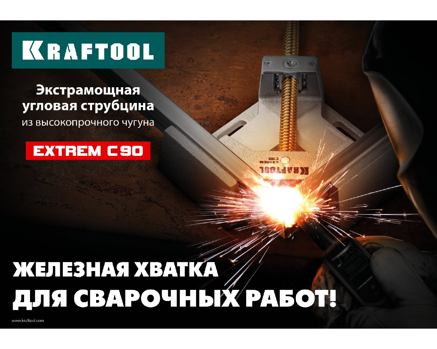 Экстрамощная стальная угловая струбцина для сварочных работ KRAFTOOL EXTREM C90 две опорные поверхности по 88 мм, глубина зажима 90 мм, (32201)